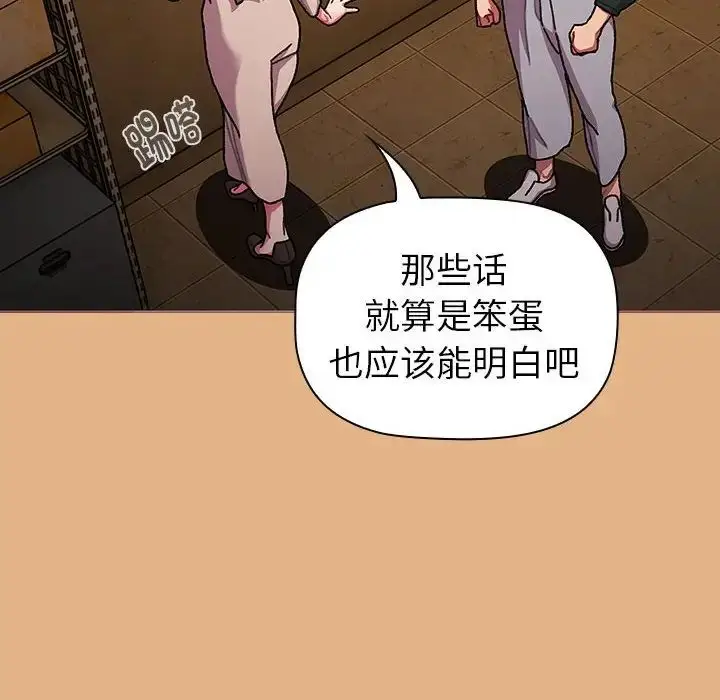 漫画《分组换换爱》第112话第72张图