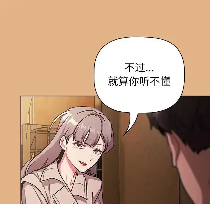 漫画《分组换换爱》第112话第74张图