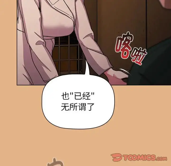 漫画《分组换换爱》第112话第75张图