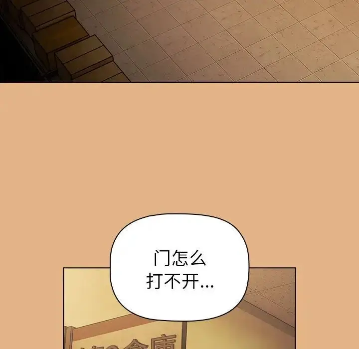 漫画《分组换换爱》第112话第79张图