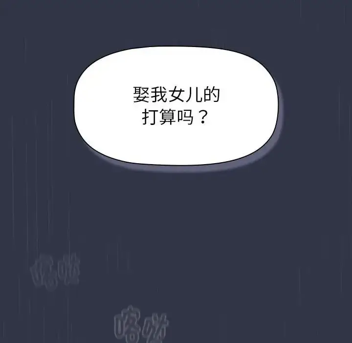 漫画《分组换换爱》第112话第8张图