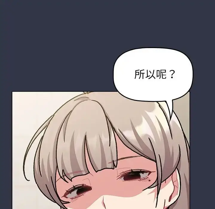 漫画《分组换换爱》第112话第85张图