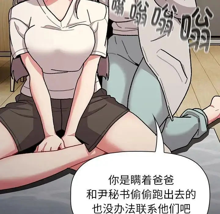 漫画《分组换换爱》第112话第89张图