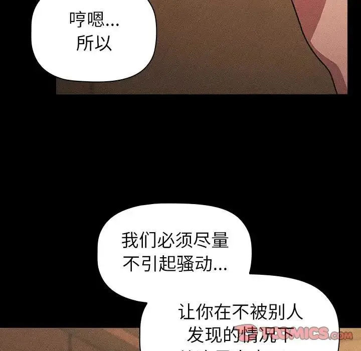 漫画《分组换换爱》第112话第93张图