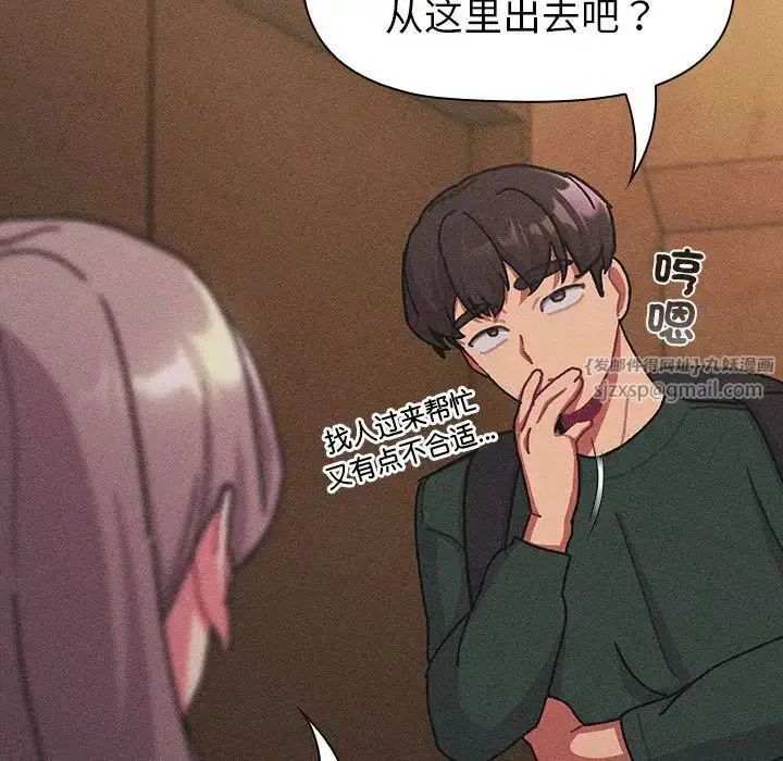 漫画《分组换换爱》第112话第94张图