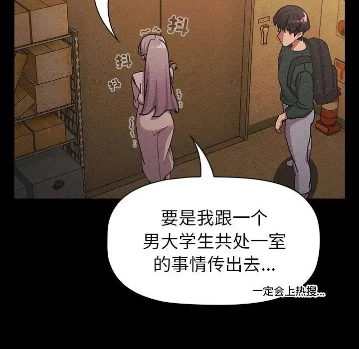 漫画《分组换换爱》第112话第96张图