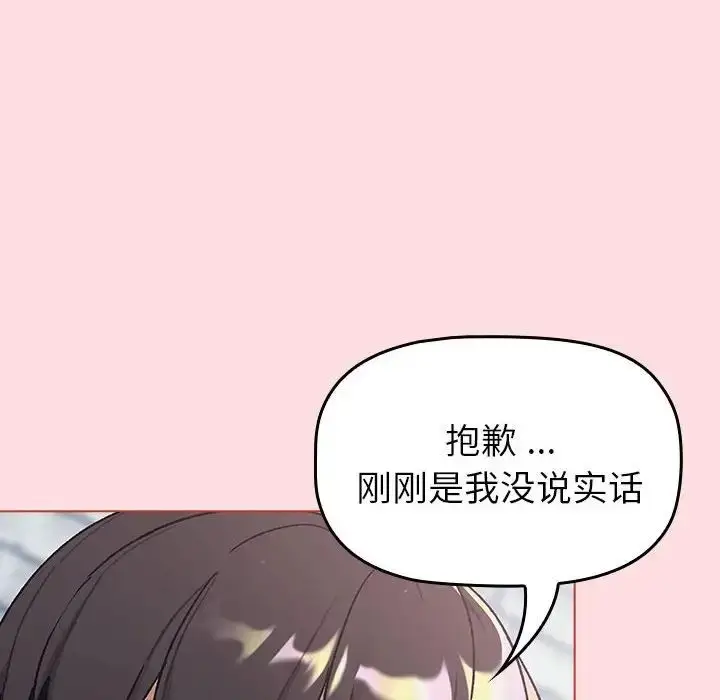 漫画《分组换换爱》第95话第10张图