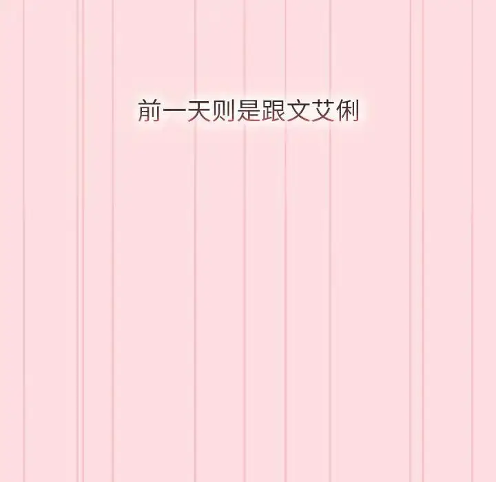 漫画《分组换换爱》第95话第104张图