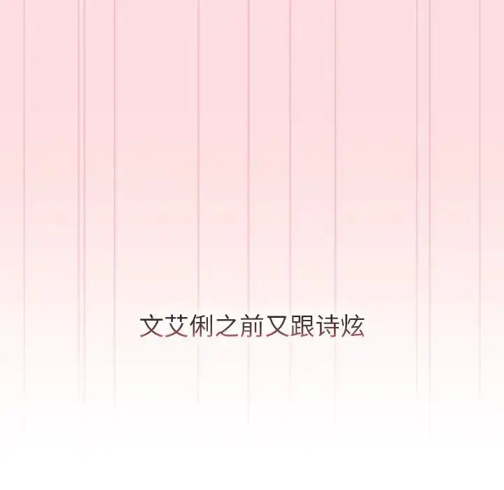 漫画《分组换换爱》第95话第108张图