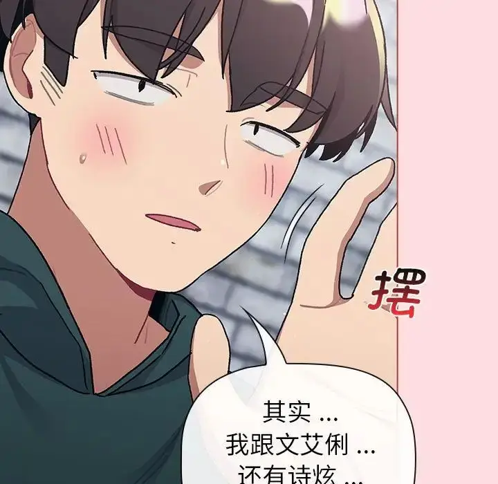漫画《分组换换爱》第95话第11张图