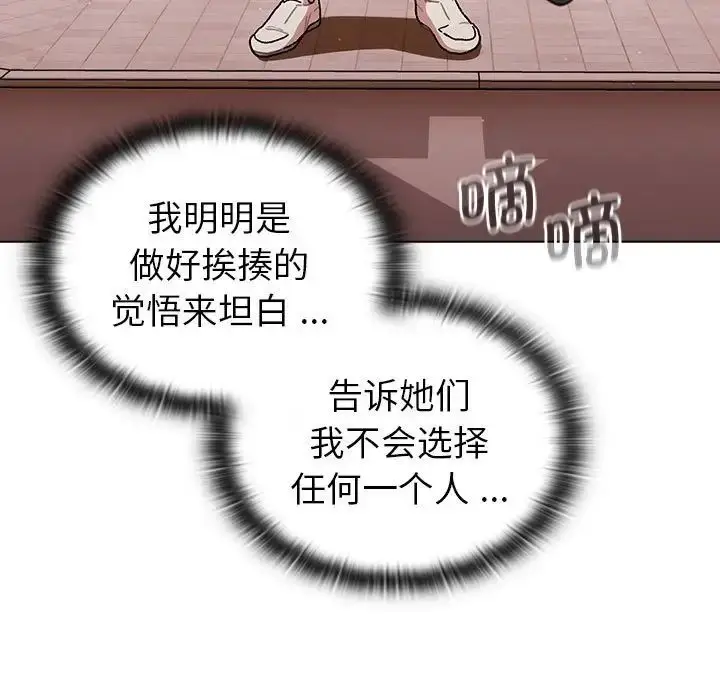 漫画《分组换换爱》第95话第113张图