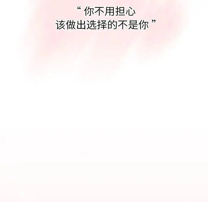 漫画《分组换换爱》第95话第116张图