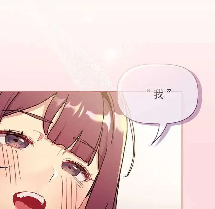 漫画《分组换换爱》第95话第117张图