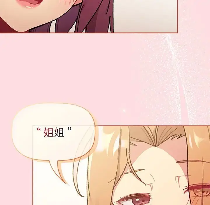 漫画《分组换换爱》第95话第118张图