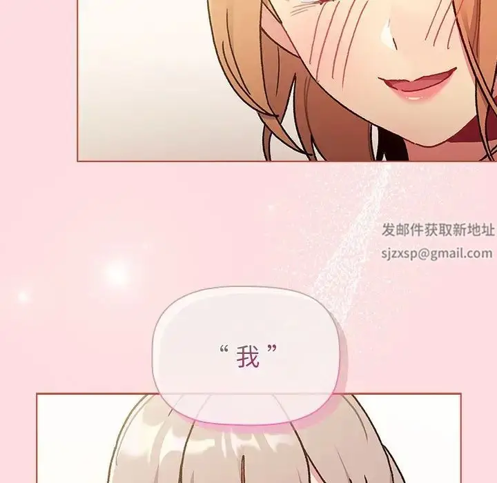漫画《分组换换爱》第95话第119张图