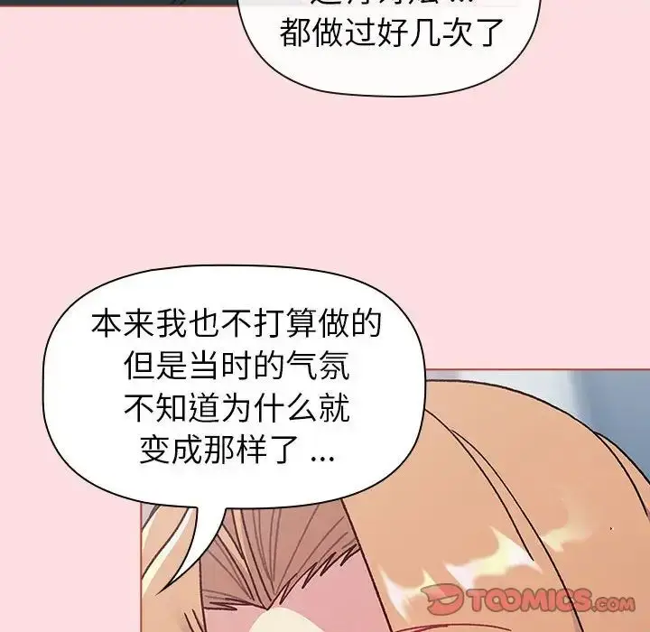 漫画《分组换换爱》第95话第12张图