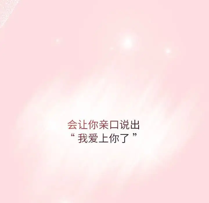 漫画《分组换换爱》第95话第121张图