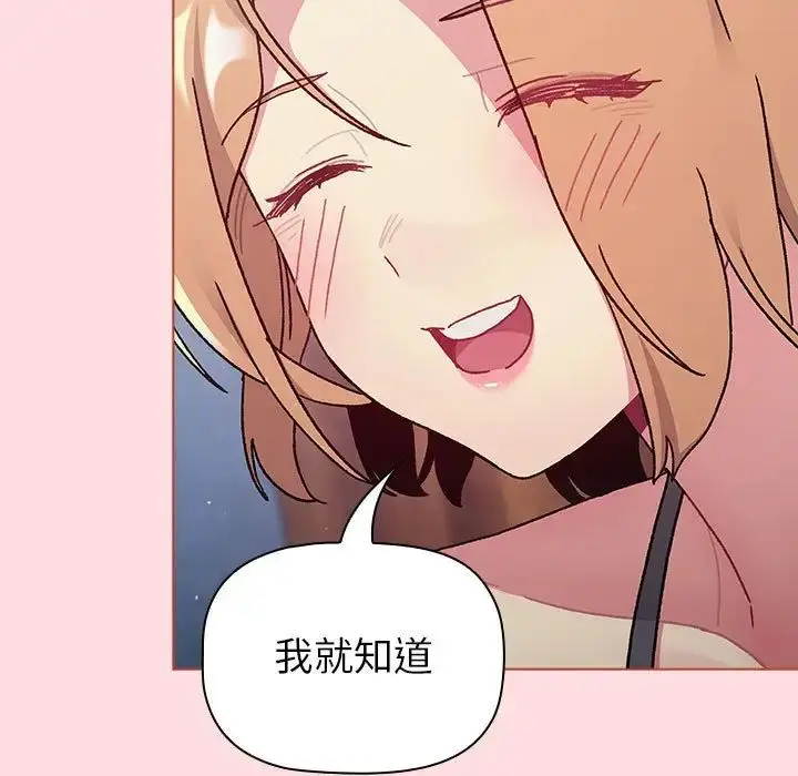 漫画《分组换换爱》第95话第13张图