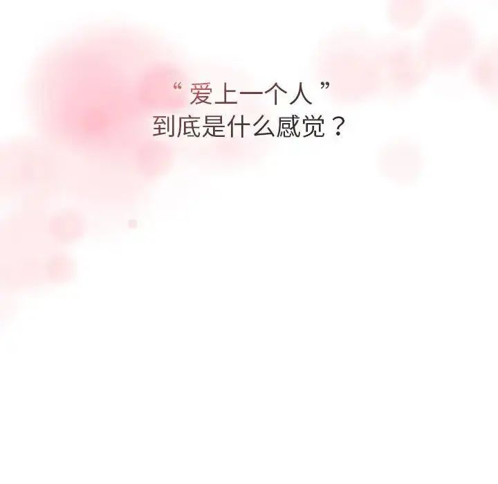 漫画《分组换换爱》第95话第130张图