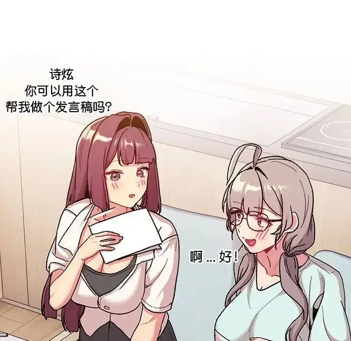 漫画《分组换换爱》第95话第134张图