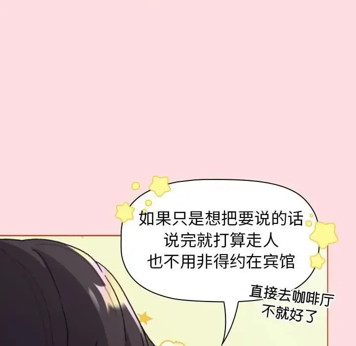 漫画《分组换换爱》第95话第14张图