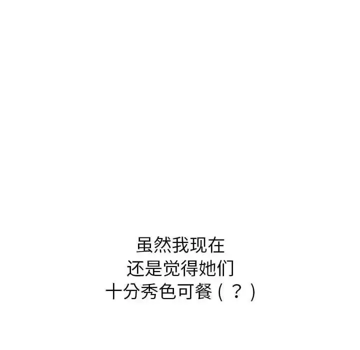 漫画《分组换换爱》第95话第140张图