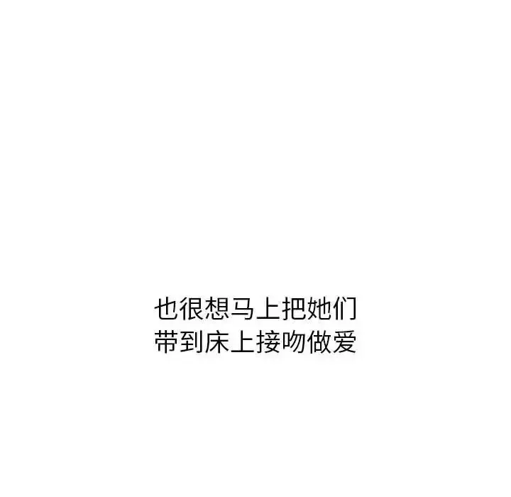 漫画《分组换换爱》第95话第143张图