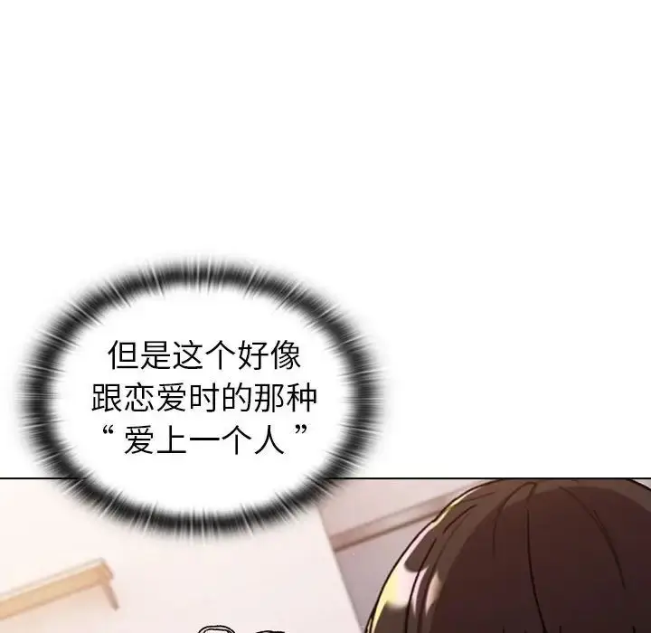 漫画《分组换换爱》第95话第144张图