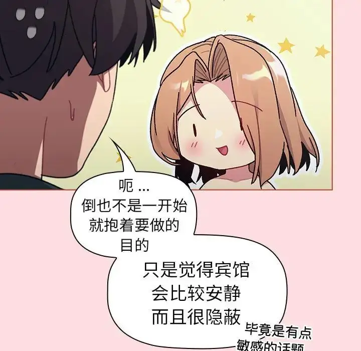 漫画《分组换换爱》第95话第15张图
