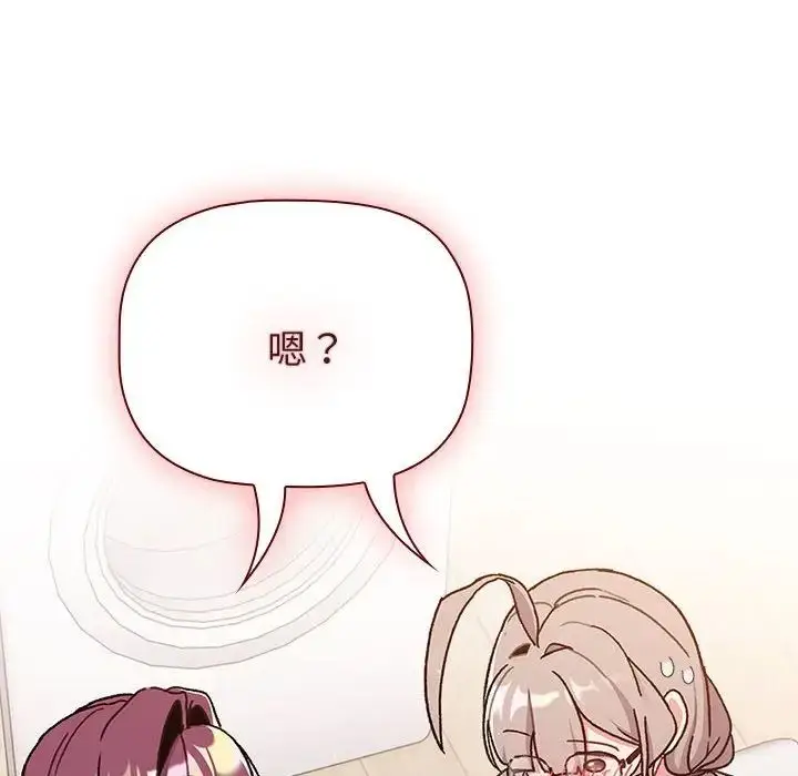 漫画《分组换换爱》第95话第152张图