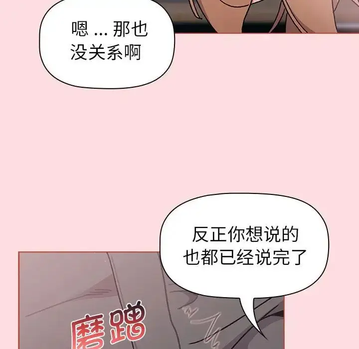 漫画《分组换换爱》第95话第17张图
