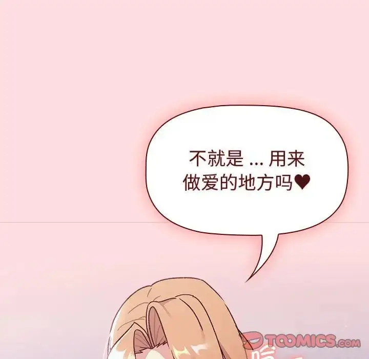 漫画《分组换换爱》第95话第21张图