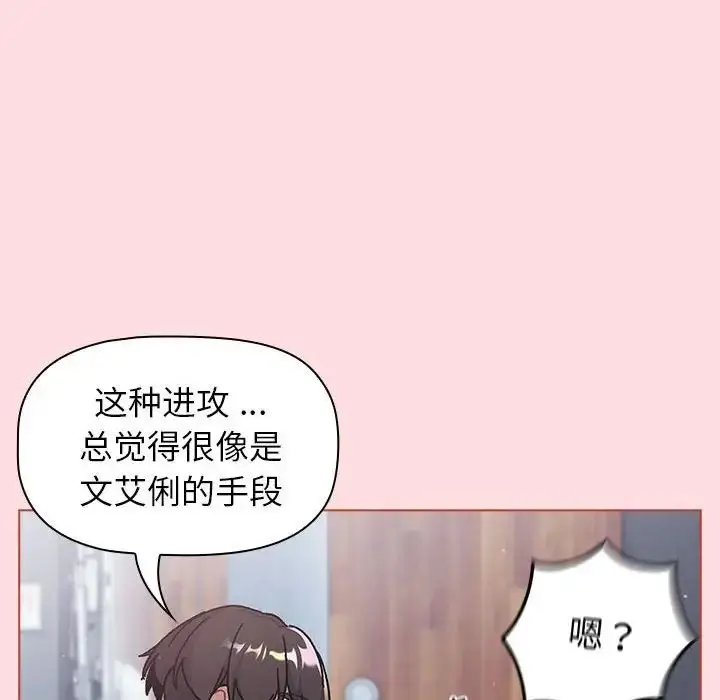 漫画《分组换换爱》第95话第24张图