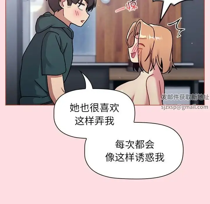 漫画《分组换换爱》第95话第25张图