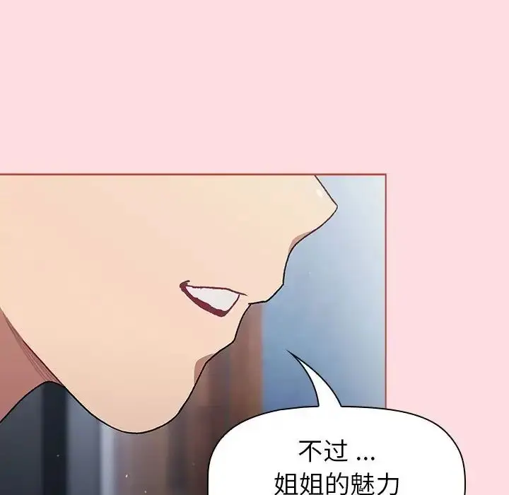 漫画《分组换换爱》第95话第26张图