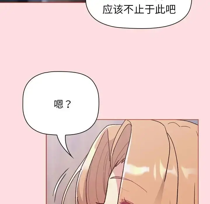漫画《分组换换爱》第95话第27张图