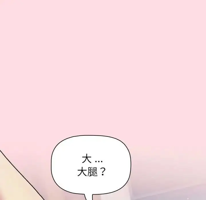 漫画《分组换换爱》第95话第29张图