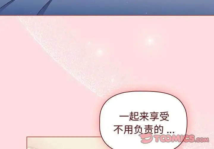 漫画《分组换换爱》第95话第3张图