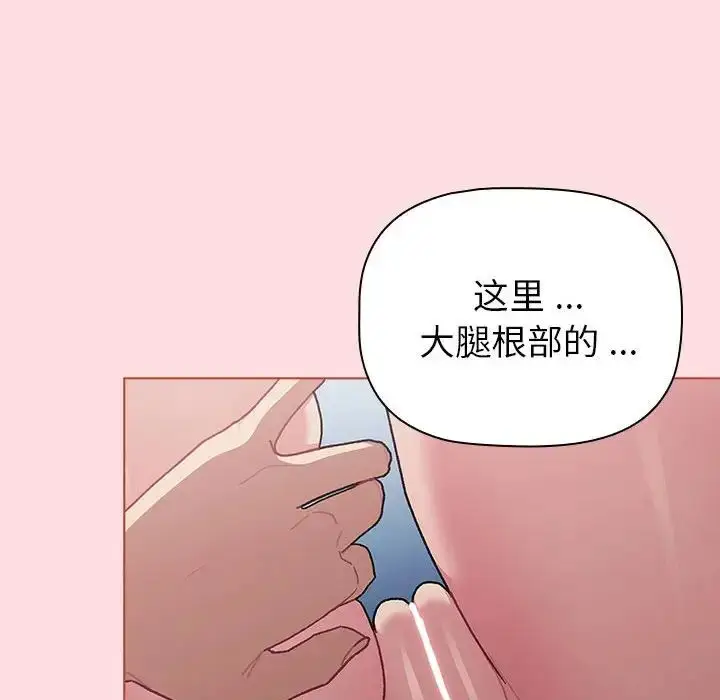 漫画《分组换换爱》第95话第32张图