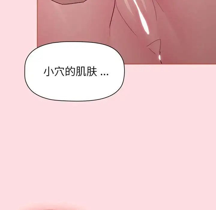 漫画《分组换换爱》第95话第33张图