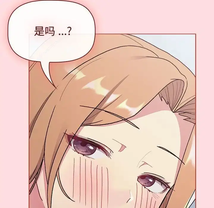 漫画《分组换换爱》第95话第34张图