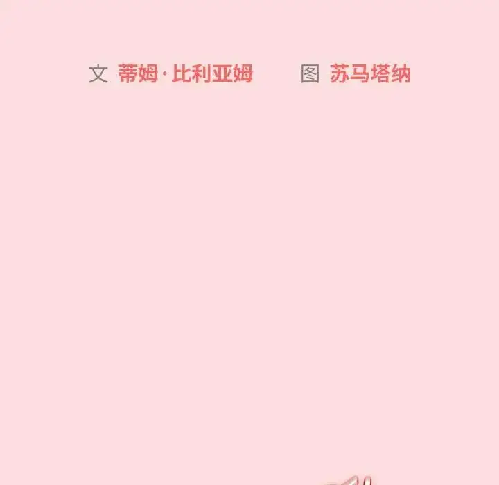 漫画《分组换换爱》第95话第38张图