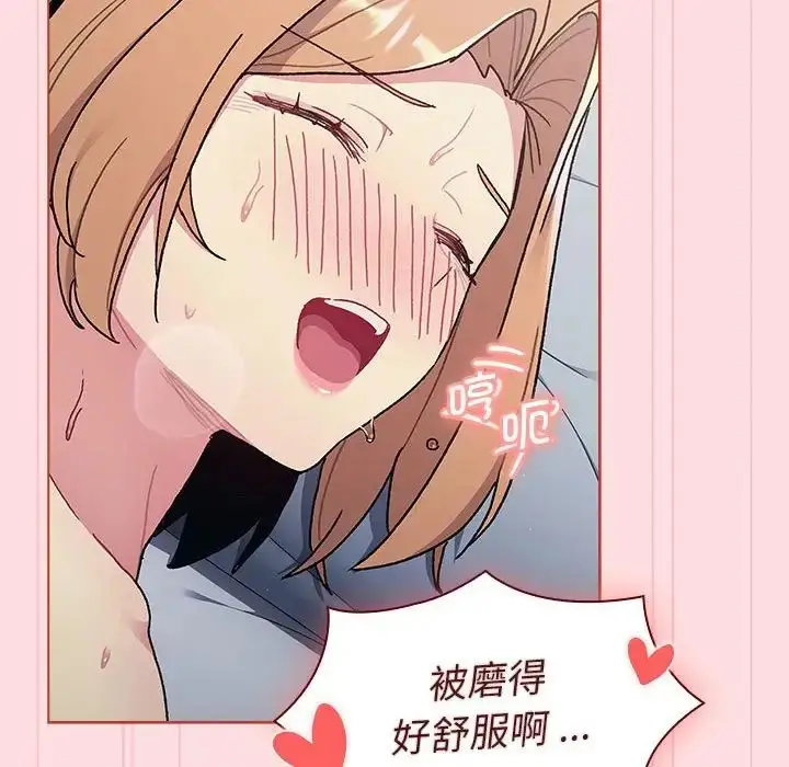漫画《分组换换爱》第95话第44张图