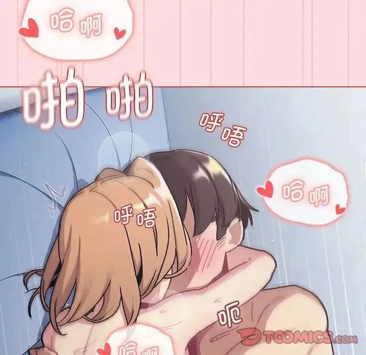 漫画《分组换换爱》第95话第65张图
