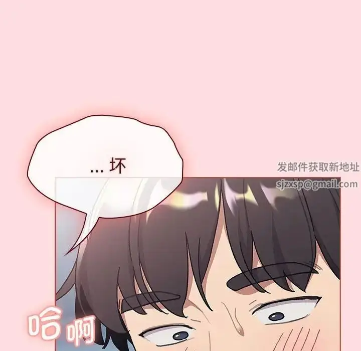 漫画《分组换换爱》第95话第76张图