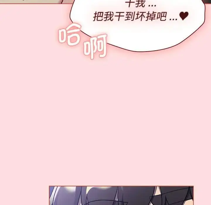 漫画《分组换换爱》第95话第80张图