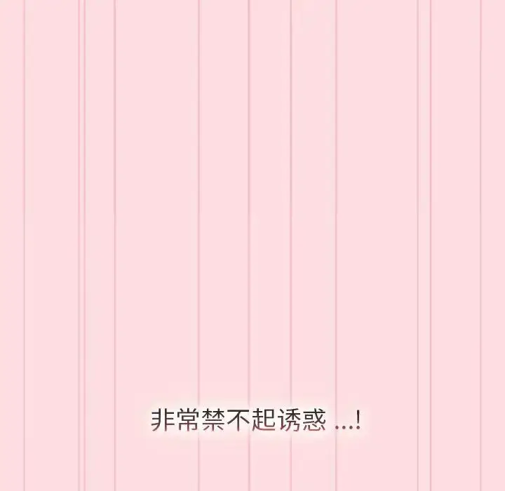 漫画《分组换换爱》第95话第87张图