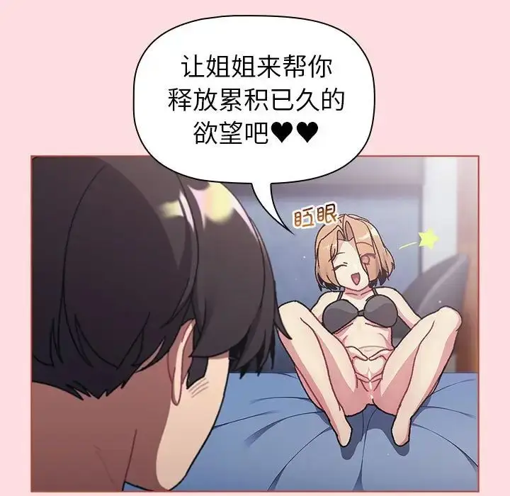 漫画《分组换换爱》第95话第9张图