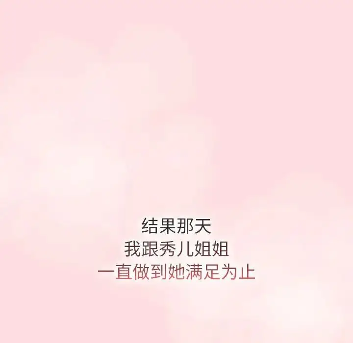 漫画《分组换换爱》第95话第99张图