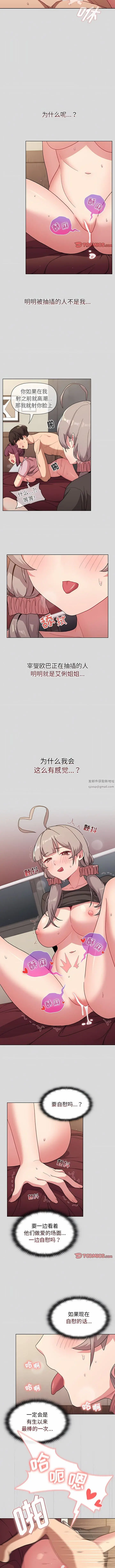 漫画《分组换换爱》第61话第10张图